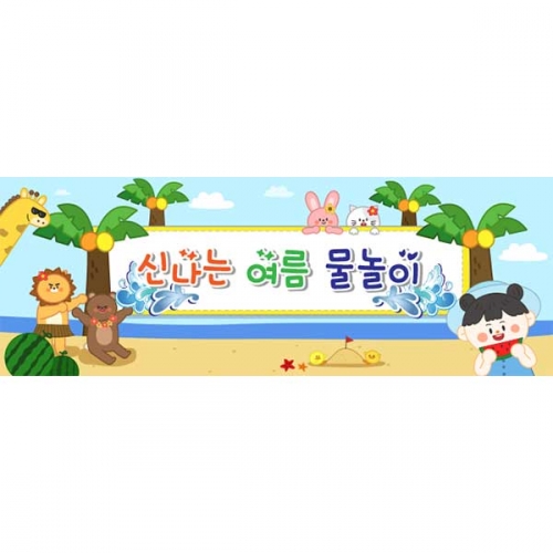[키즈파람] 여름현수막097