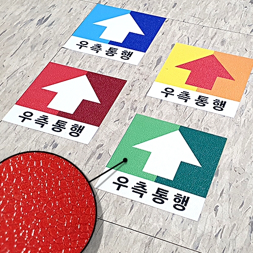 생활 속 거리 두기 우측통행 안내표지 스티커(사각형)(10매 1세트)