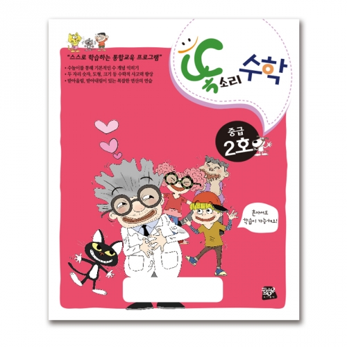 똑소리 수학 중급2호(6세)