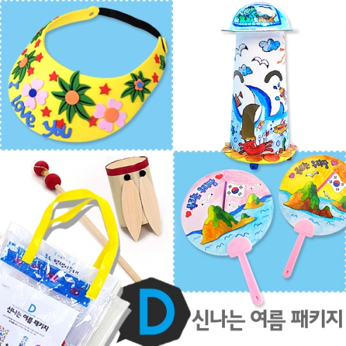 [탑키드] 신나는 여름 패키지D (1인구성)