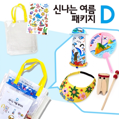 [탑키드] 신나는 여름 패키지D (1인구성)