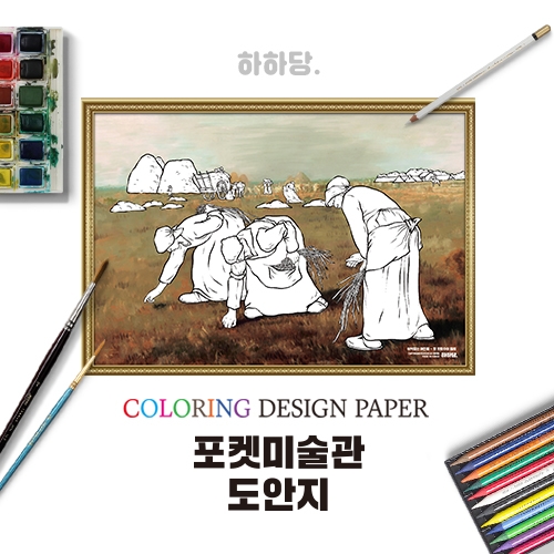 [하하당] 명화 도안 - 이삭줍는 사람들 (10매)