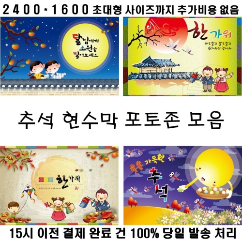 [초대형] 추석 현수막 모음 2400*1600