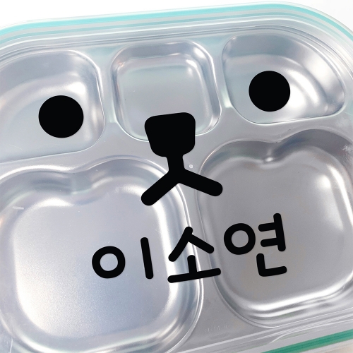 이름만 깔금하게 붙히는 도시락 컷팅네임스티커 식판 유아 도시락 컷팅 방수네임스티커 커팅스티커