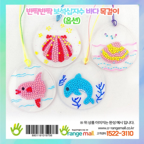 [만들기]반짝반짝 보석십자수 바다 목걸이-옵션