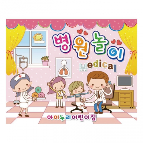 [키즈디자인] 병원놀이현수막 933