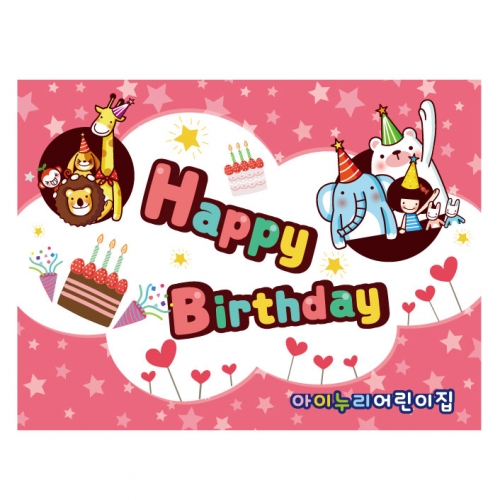 [키즈디자인] 생일현수막 870