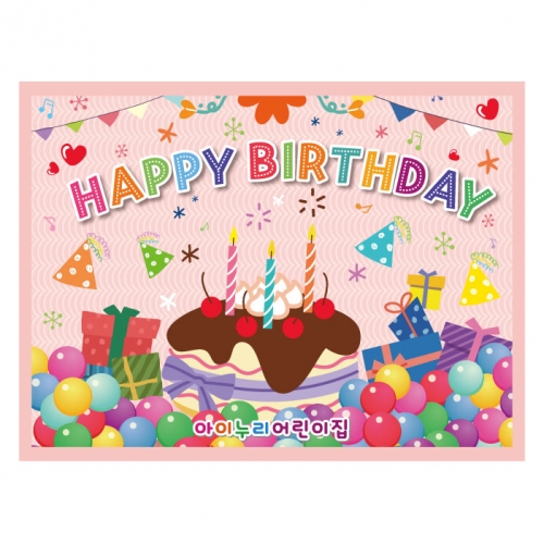 [키즈디자인] 생일현수막 873