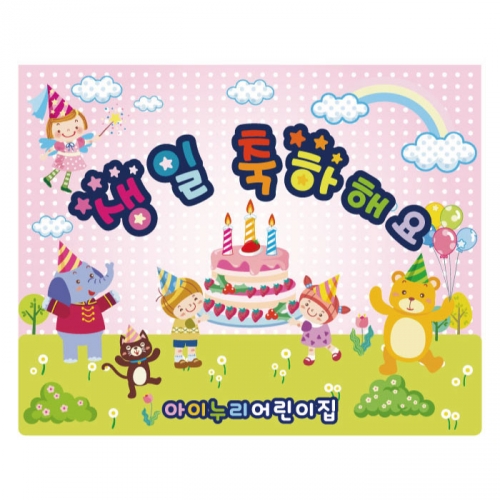 [키즈디자인] 생일현수막 905