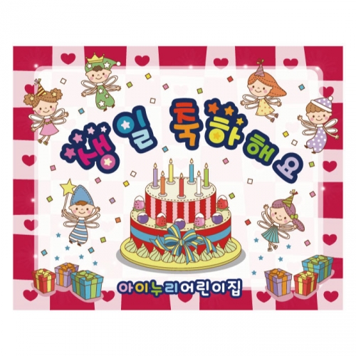 [키즈디자인] 생일현수막 926