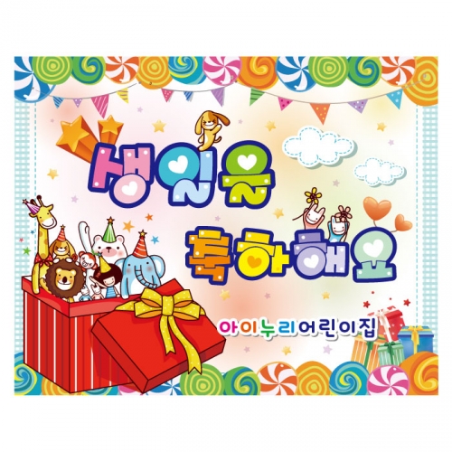 [키즈디자인] 생일현수막 949
