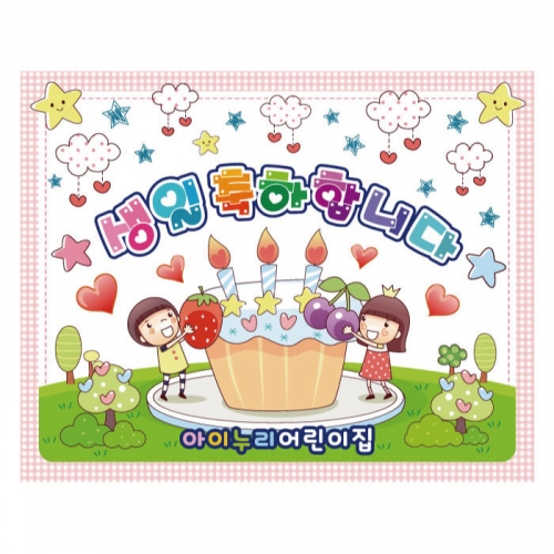 [키즈디자인] 생일현수막 950