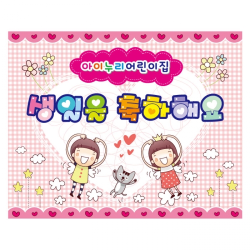 [키즈디자인] 생일현수막 952