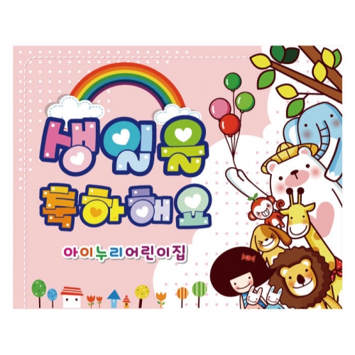 [키즈디자인] 생일현수막 953