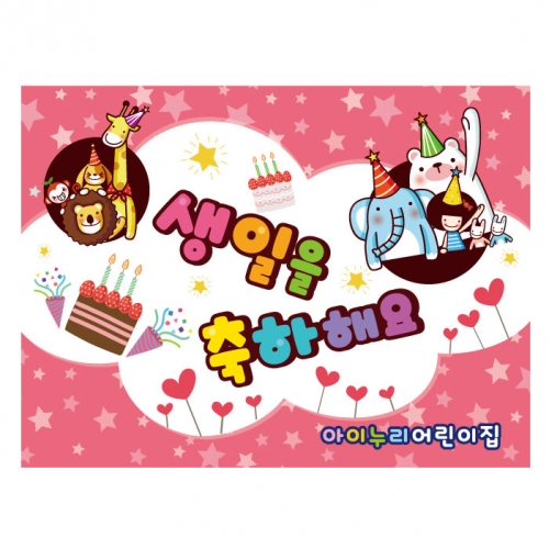 [키즈디자인] 생일현수막 8702
