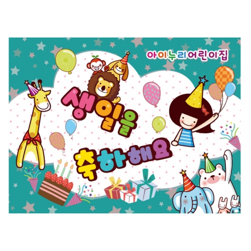 [키즈디자인] 생일현수막 8712