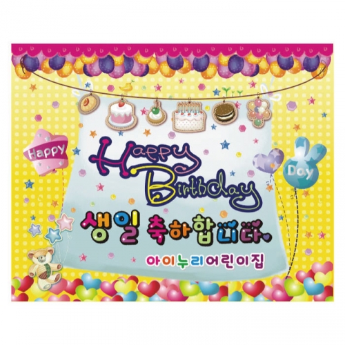 [키즈디자인] 생일현수막 9041