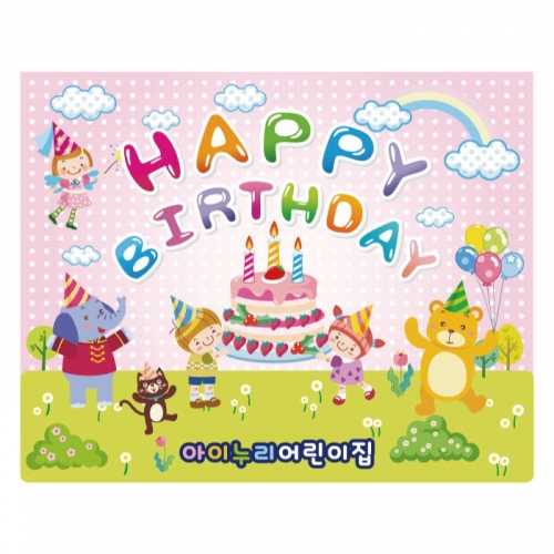 [키즈디자인] 생일현수막 9051