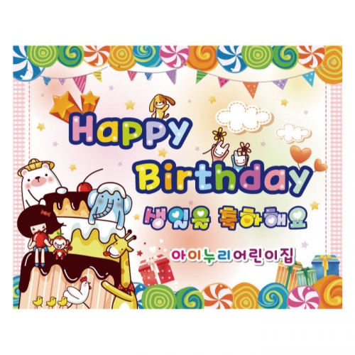 [키즈디자인] 생일현수막 9481