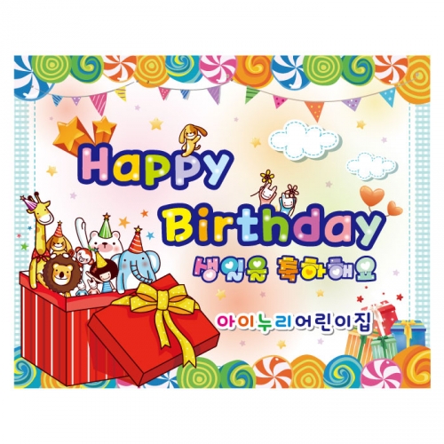 [키즈디자인] 생일현수막 9491