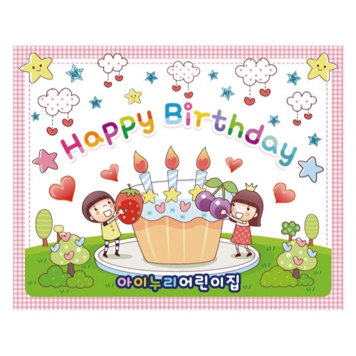 [키즈디자인] 생일현수막 9501