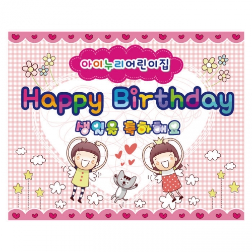 [키즈디자인] 생일현수막 9521