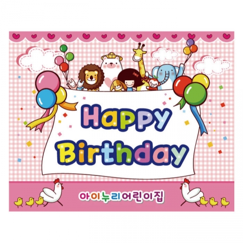 [키즈디자인] 생일현수막 9541