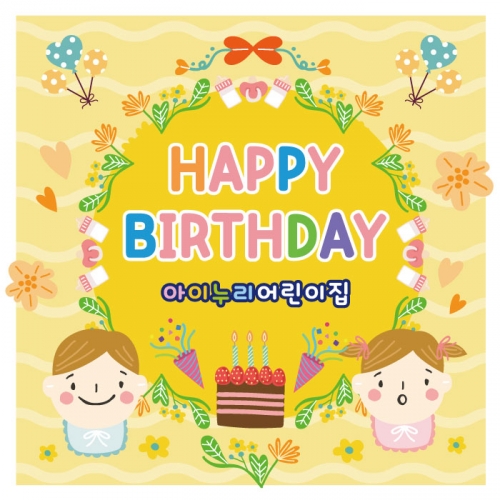 [키즈디자인] 생일현수막 876