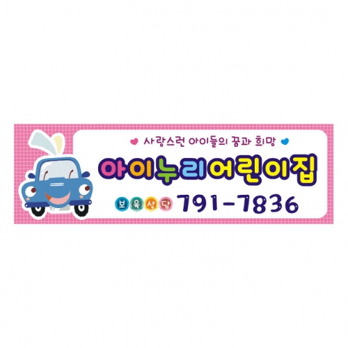 [키즈디자인] 차량자석 515