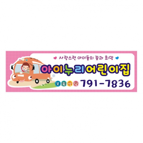 [키즈디자인] 차량자석 517