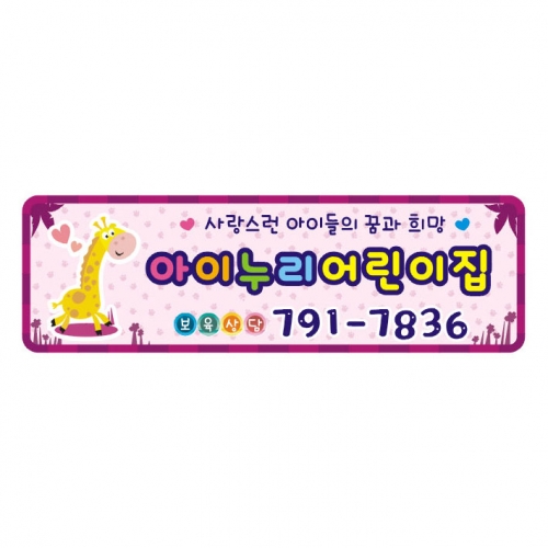 [키즈디자인] 차량자석 519