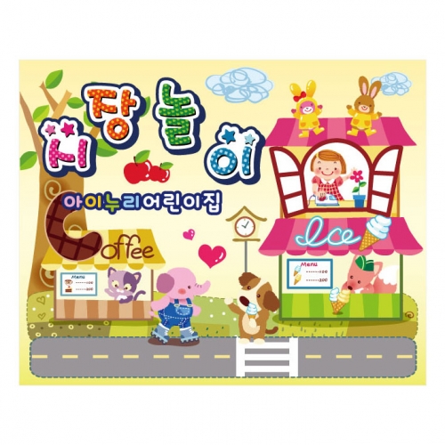 [키즈디자인] 시장놀이현수막 932