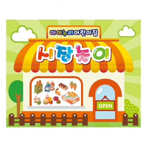 [키즈디자인] 시장놀이현수막 956