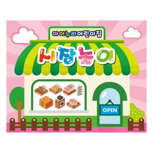 [키즈디자인] 시장놀이현수막 957