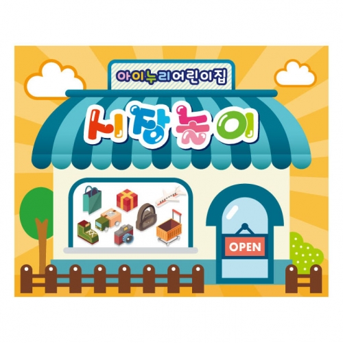[키즈디자인] 시장놀이현수막 958