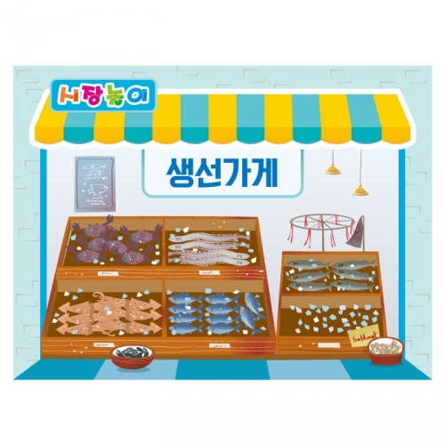 [키즈디자인] 시장놀이현수막 3150 생선가게