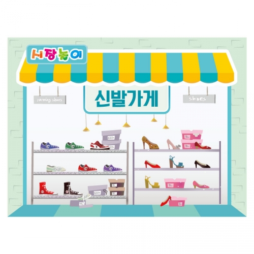 [키즈디자인] 시장놀이현수막 3152 신발가게