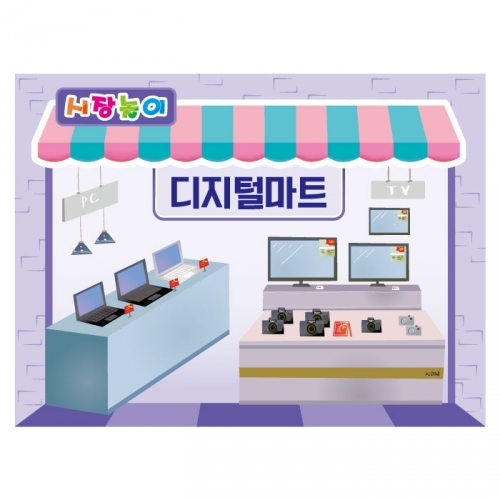 [키즈디자인] 시장놀이현수막 3154 디지털마트