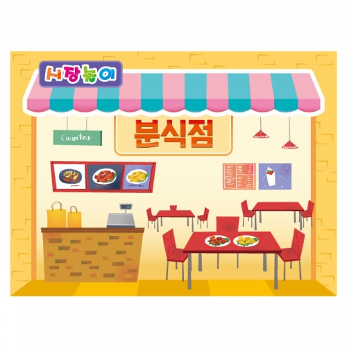 [키즈디자인] 시장놀이현수막 3155 분식점