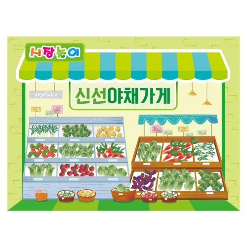 [키즈디자인] 시장놀이현수막 3158 야채가게