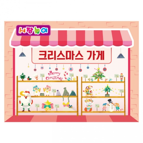 [키즈디자인] 시장놀이현수막 3163 크리스마스가게