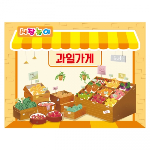 [키즈디자인] 시장놀이현수막 3166 과일가게