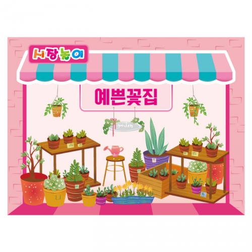 [키즈디자인] 시장놀이현수막 3168 꽃집