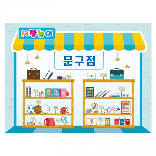 [키즈디자인] 시장놀이현수막 3189 문구점