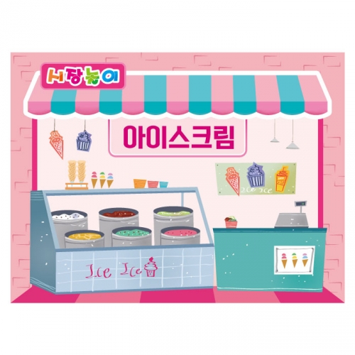 [키즈디자인] 시장놀이현수막 3226 아이스크림가게