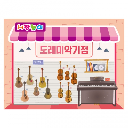 [키즈디자인] 시장놀이현수막 3230 악기점