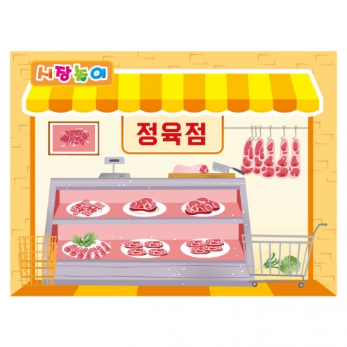 [키즈디자인] 시장놀이현수막 3231 정육점