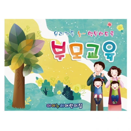 [키즈디자인] 부모교육현수막 865
