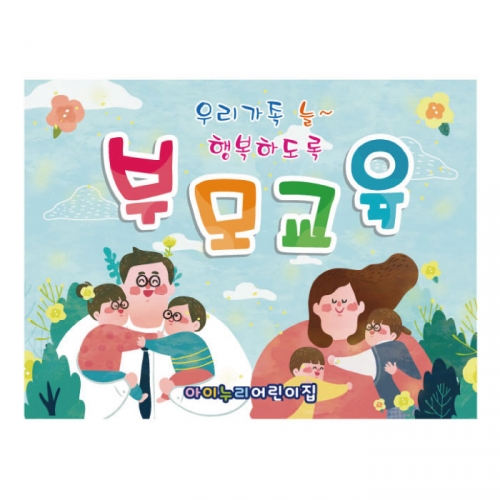 [키즈디자인] 부모교육현수막 866