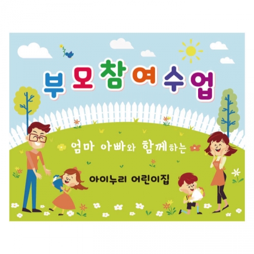 [키즈디자인] 부모참여수업현수막 288
